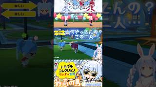 【ぺこら トモダチコレクション】ぺこらんど1配信のうまいマリンとトモダチになったぺこら👯‍♀️ぺこマリたいそう踊ってみた？🏴‍☠️切り抜きshort👯‍♀️✨ #ホロライブ #兎田ぺこら
