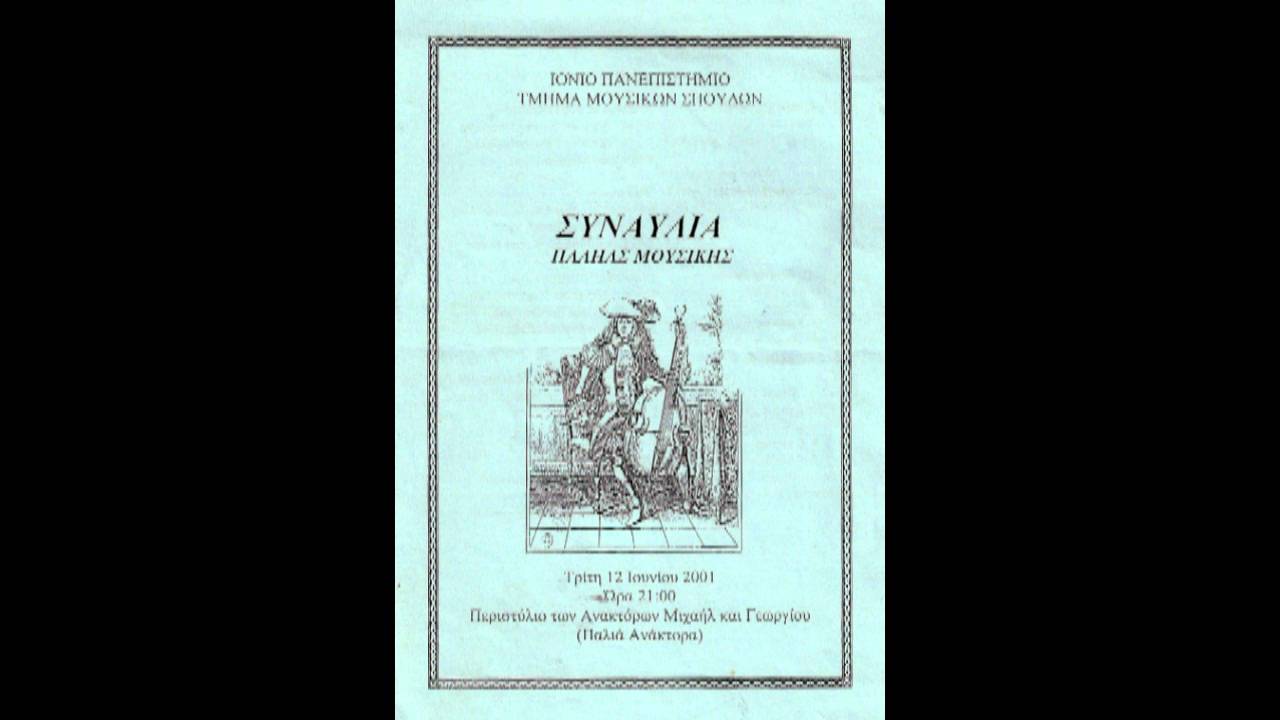 F. Landini - Ecco la primavera - Ionian University 2001