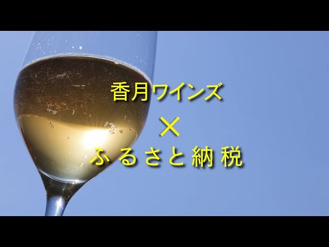 2025年11月11日(火)放送 #59 香月ワインズ