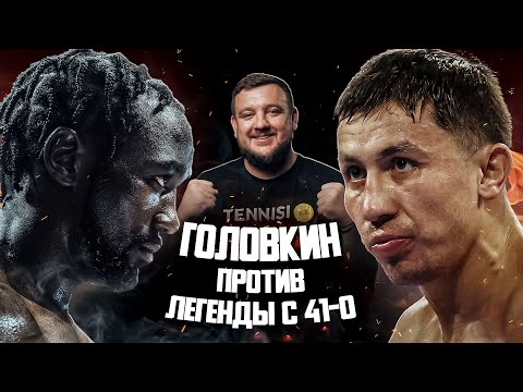 Головкин вернется ради супербоя? Почему и как GGG может победить легенду с 41-0?