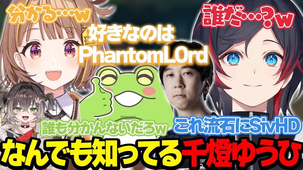 【LoL】なんでも知ってるJK千燈ゆうひ【うるか切り抜き/うるか/Zerost/Yutapon/千燈ゆうひ/龍巻ちせ】