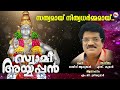 സത്യമായ് നിത്യധർമ്മമായ് Ayyappa Devotional Hindu Devotio