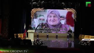 В Грозном отметили День чеченской женщины