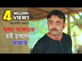 শ্বশুর আব্বাকে ভাই ডাকলেন জামাই  | Comedy Part 05 | Bangla Natok 2