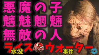 【#レドスト #17】ライス・ウォーター、沈められる【ライス・ウォーター】#レドスト切り抜き