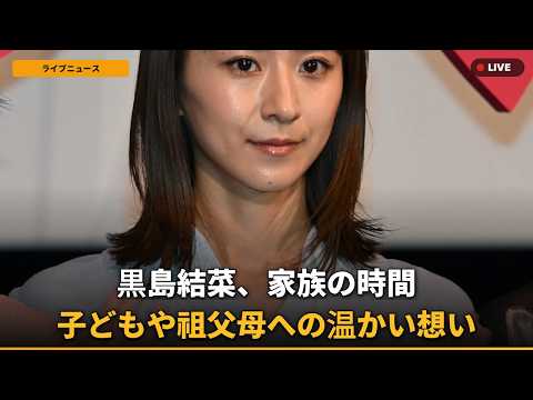 【独自】黒島結菜、家族との時間を語るも「まさかの」祖父母への思いにネット騒然