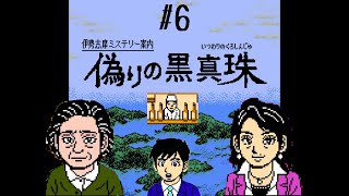その内装はやばいでしょ【伊勢志摩ミステリー案内　偽りの黒真珠】#6