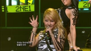 【TVPP】2NE1 - Clap Your Hands, 투애니원 - 박수 쳐 @ Comeback Stage, Show Music core Live