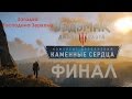 Ведьмак 3 DLC Каменные Сердца Прохождение Загадка Господина Зеркала ...