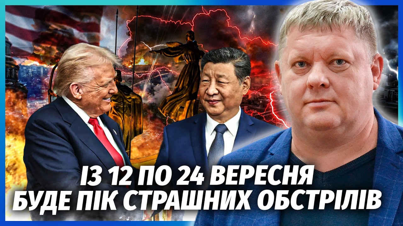 25 ВЕРЕСНЯ ВИРІШИТЬСЯ ДОЛЯ ВІЙНИ! РФ не витримає ЩЕ ОДНУ ЗИМУ В БОЯХ. Сі і Трам?