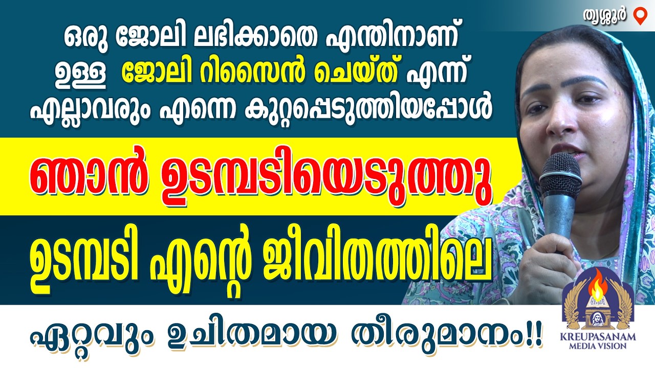 ഒരു ജോലി ലഭിക്കാതെ എന്തിനാണ് ഉള്ള ജോലി റിസൈൻ ചെയ്ത് എന്ന് എല്ലാവരും എന്നെ കുറ്റപ്പെടുത്തിയപ്പോൾ