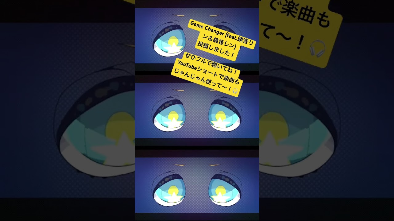 Game Changer (ft.鏡音リン＆鏡音レン) #shorts #オリジナル曲 #vocaloid