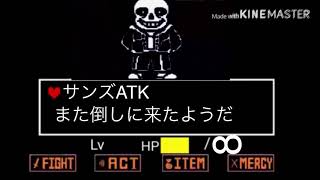 サンズ戦を手作り