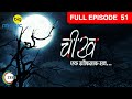 Manvi को गायब कर लेजाए गी ये आत्मा Cheekh Ek Khauffnaak 