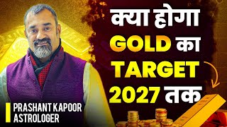 Gold Prices to Skyrocket by 2027 – How Many Lakhs Will It Reach? | Gold Investment | Prashant Kapoor