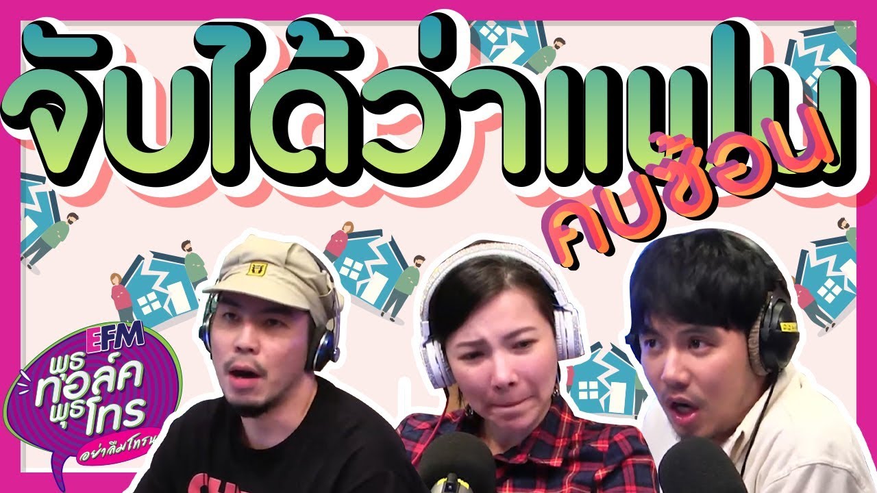 พึ่งรู้ว่าแฟนคบซ้อนแล้วเขาเทไปแต่งงานกับอีกคน