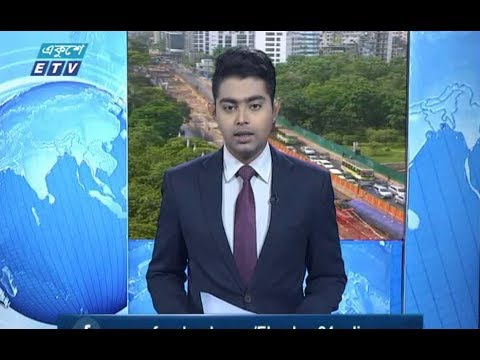 সকাল ০৯টার সংবাদ || ০১ জুন ২০১৯