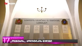 EU საქართველოში პროექტების დაფინანსებას წყვეტს