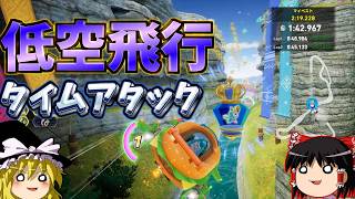 『ソニックレーシングクロスワールド』タイムアタックめっちゃ低いところにあるレアアイテムボックス！？【ゆっくり実況】Sonic Racing: Crossworlds (レインボーガーデン)
