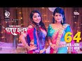 Gaye Holud | গায়ে হলুদ | Tasrif Khan | Raba Khan | Biyer Gaan | Bangla Song 2018 |Official Video