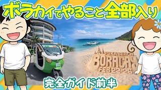 フィリピン🇵🇭ボラカイ島ですること中編|朝のビーチ散歩から夕日まで|香港在住日本人の旅Vlog
