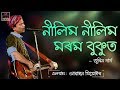 Nilim Nilim Morom Bukut Lyrical ¦ Abahan Theater ¦ Zubeen Garg ¦ Assamese Song ¦ Tunes Assam