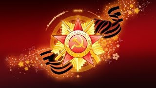 Выпьем за Родину, выпьем за Сталина! (