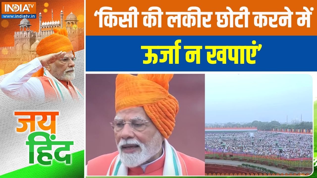 PM Modi On  Indian People Energy: किसी की लकीर छोटी करने में ऊर्जा न खपाएं-?