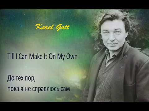 Karel Gott / Till I Can Make It On My Own / До тех пор, пока я не справлюсь сам