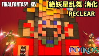 【Poikos】3本目の武器悩みマン【FF14】