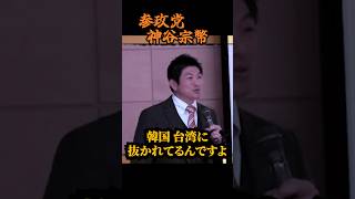 【神谷宗幣】「もう転げ落ちてるんですよ」→2026年日本は一時“世界5位転落”予測…3年前の警告を今聞く 焼津講演会 参政党