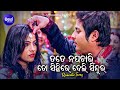 Tate Na Pachari To Sinthire Deli Sindura Romantic Film Song Nibedita Pankaj Jal Babushan Jhilik