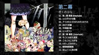 Cover art for おわり祈願