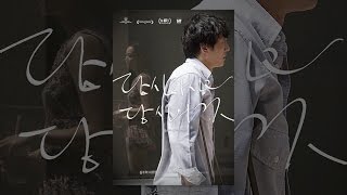 당신자신과 당신의 것