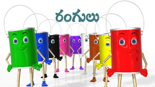 Telugu Rangulu and  Na Chinni Railu Bandi - Telugu Rhymes For Children | Telugu Kids' Songs