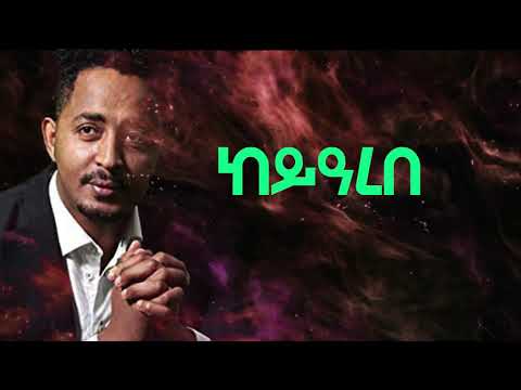 Lyrics Temesghen Yared - Lilo | ሊሎ Lyrics