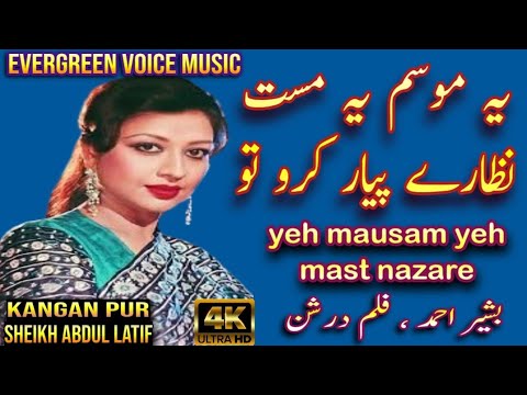 yah mausam yah mast nazare | Bashir Ahmad song | Urdu - Hindi song | remix song | jhankar song