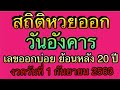 สถิติ หวย ย้อน หลัง 30 ปี