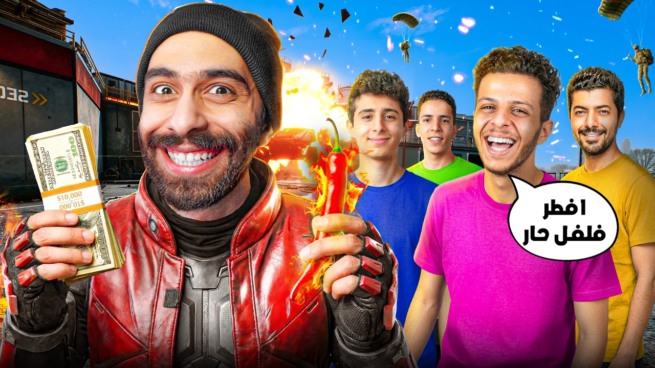 جمعت 148 متابع في باتل رويال 🔥🔫واذا خسرت هيختاروا العقاب