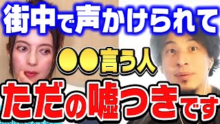 【ひろゆき×ベッキー】ファンにコレ言う人、完全に嘘つきです。ベッキーがファンと対応する時に気をつけていること【ひろゆき 切り抜き 質問ゼメナール ファン 神対応 タレント ベッキー】