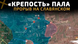 "КРЕПОСТЬ ВСУ" ПАЛА. ПРОРЫВ НА СЛАВЯНСКОМ 💥Военные Сводки 09.03.2026