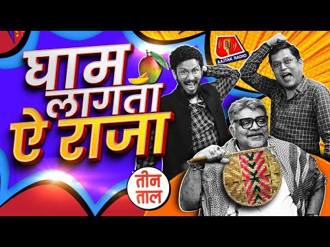 Operation Sindoor, India Pakistan Ceasefire, Donald Trump और दोपहर पर बतकही | Teen Taal | S2 Ep. 104