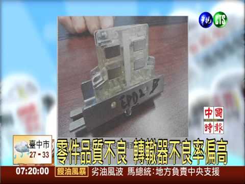 買到瑕疵品 高鐵向西門子求償