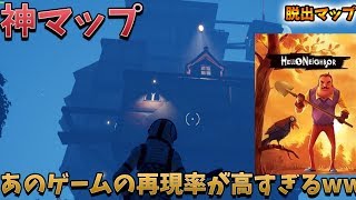 【フォートナイト】#tatuの兄貴としょうじの兄貴が絶対にやる脱出マップ！「ハローネイバー」再現が凄すぎた　Fortnite escape creative map