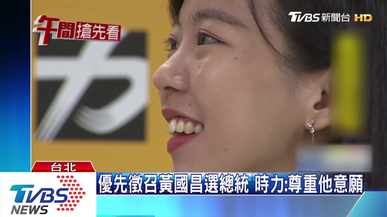 時力擬徵召選總統　黃國昌：不在待辦事項