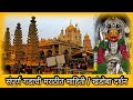 jejuri khandoba darshan | jejuri mandir history | संपूर्ण जेजुरी मंदिराची म
