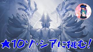 [モンハンワイルズ]星10のゾ・シアが来たから狩りに行く！[steam版]
