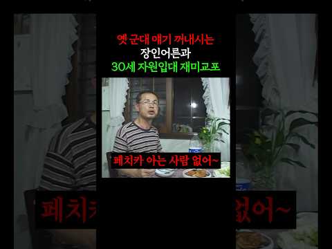 요즘 군대가 군대냐?
