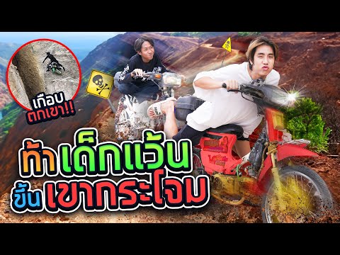 Driving an RV up the steep, challenging Khao Krajoem, 1,000 meters high!!