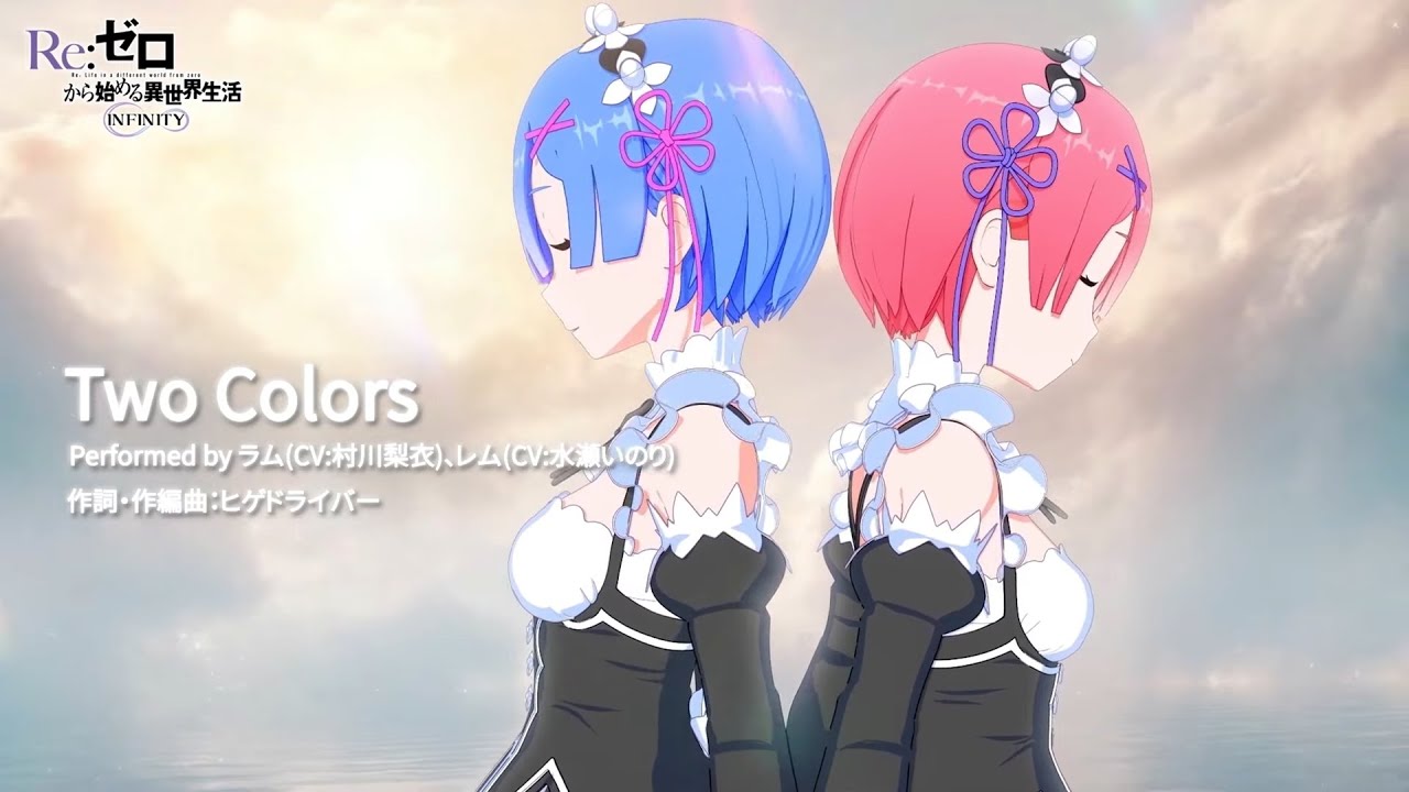 ラム＆レム キャラクターソング『Two Colors』試聴動画(新作スマホゲーム『Re:ゼロから始める異世界生活 INFINITY』より)